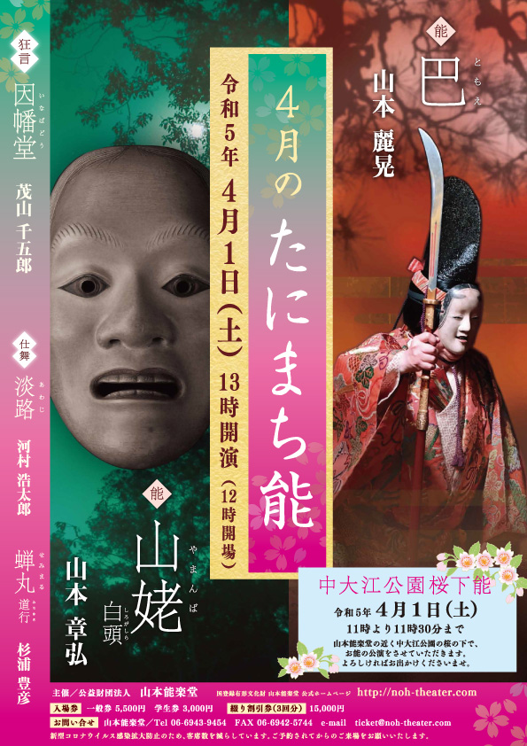 公園のチラシ